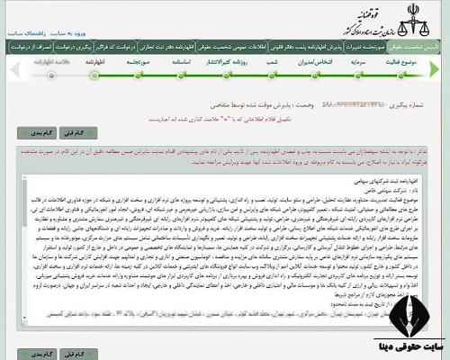 نحوه و مراحل ثبت اینترنتی تاسیس شخصیت حقوقی